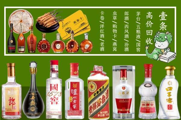 壤塘县回收名酒哪家好